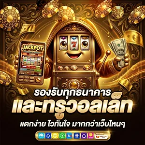 สล็อตเว็บตรง